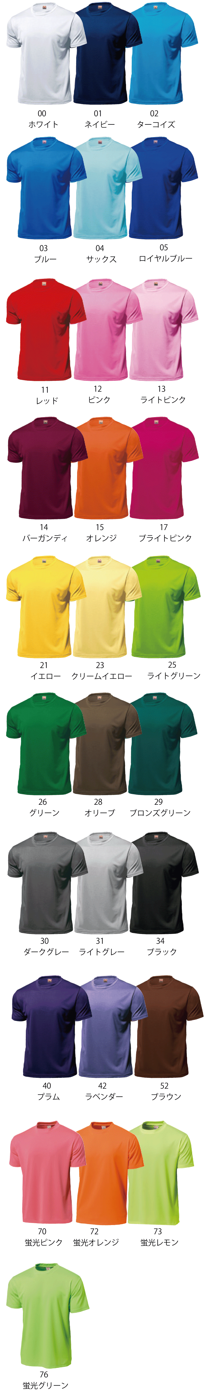 Ｐ-330　ドライライトＴシャツ　28色