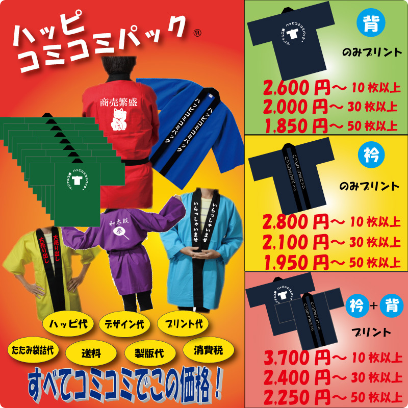 オリジナル工房 Tシャツの作成やハッピ 法被 の作成なら