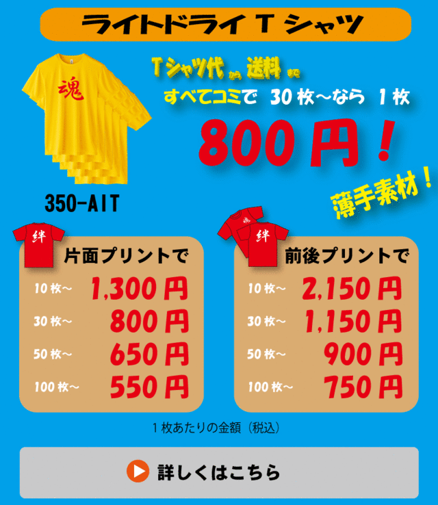 コミコミパックtシャツ ドライ