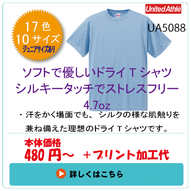 オリジナルtシャツ　ドライ5088