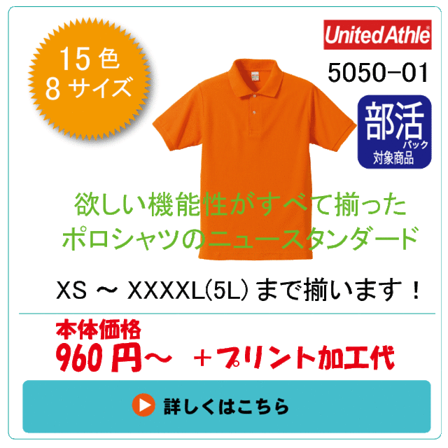 UA5050 ドライポロシャツ