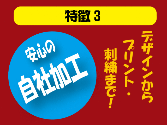 オリジナル工房は自社プリント