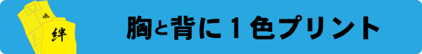 ベスト　2か所プリント