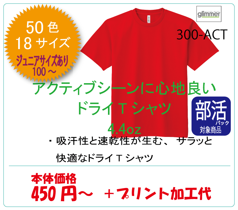 ドライtシャツ 300-ACT