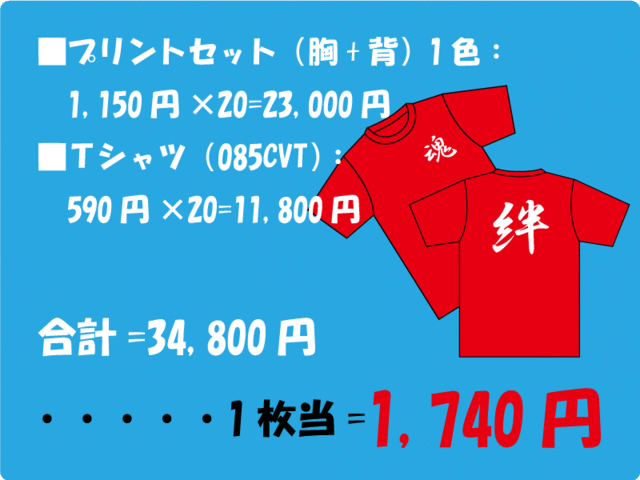 部活tシャツパック外