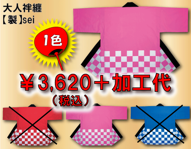 ハッピ（法被）[製]シリーズ