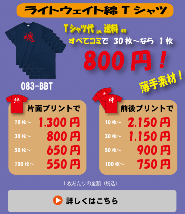 コミコミパックtシャツ　綿　ライトウェイト