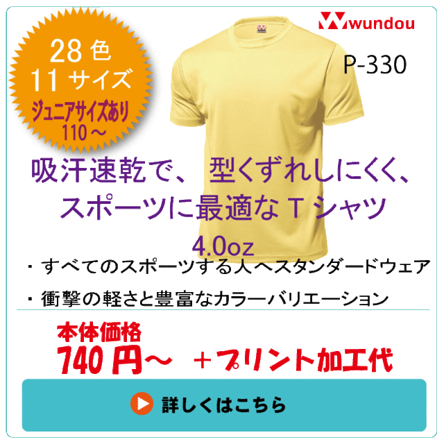 オリジナルtシャツ　ドライP330