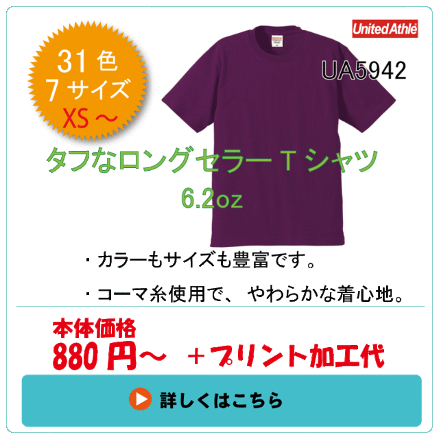 ヘビーウェイトTシャツ　UA5942