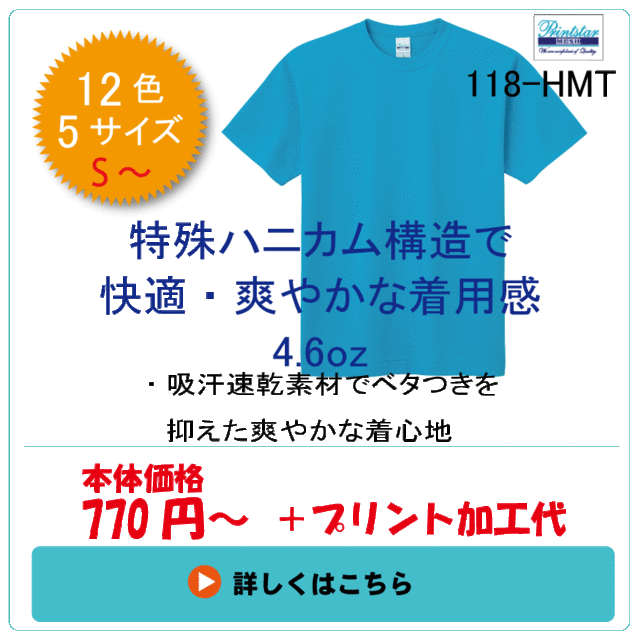 オリジナルtシャツ　ハニカムメッシュ