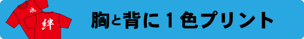 オリジナルtシャツ プリント料金