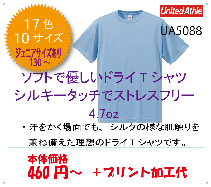 ドライtシャツ　5088