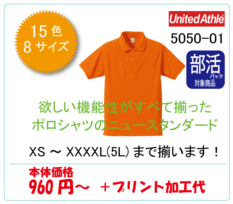 ドライ鹿の子ポロシャツ5050
