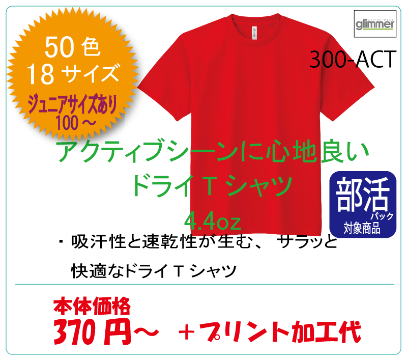 ドライtシャツ 300-ACT