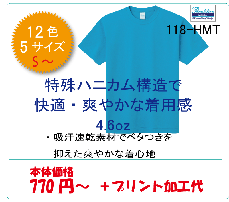 ハニカムメッシュtシャツ 118 Hmt オリジナル工房