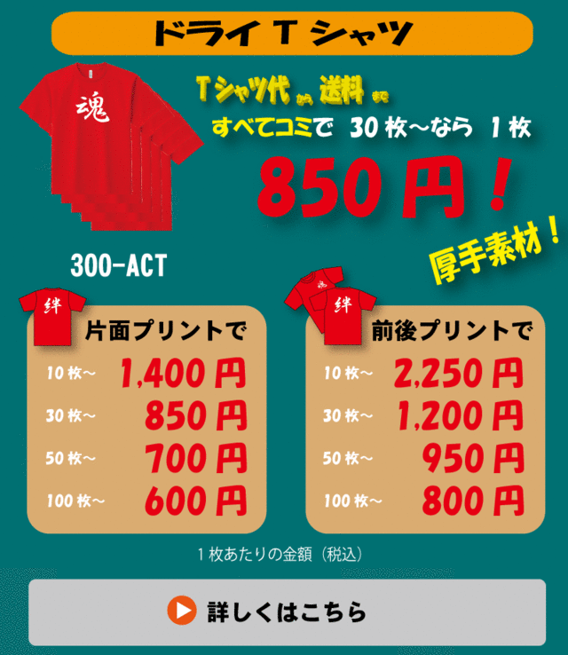 コミコミパックtシャツ ドライ 速乾