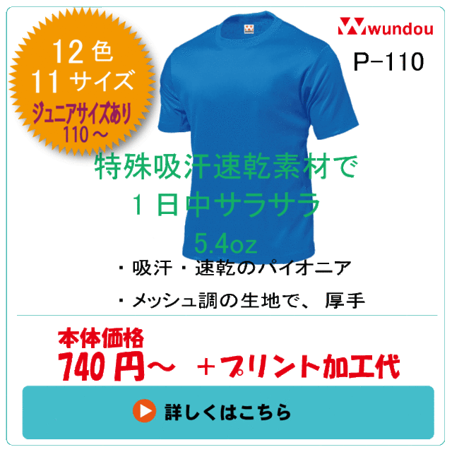 オリジナルtシャツ　P-110