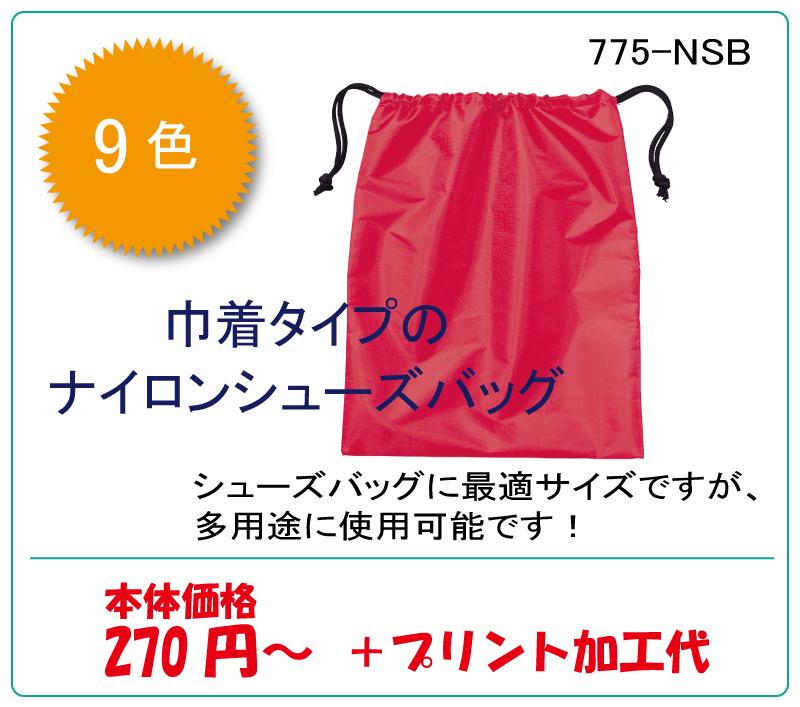 ナイロンシューズバッグ 775 Nsb オリジナル工房 ナイロンシューズバッグ 775 Nsb オリジナル工房