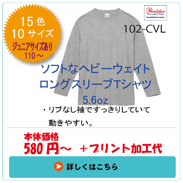 長袖Tシャツ ロングスリーブ