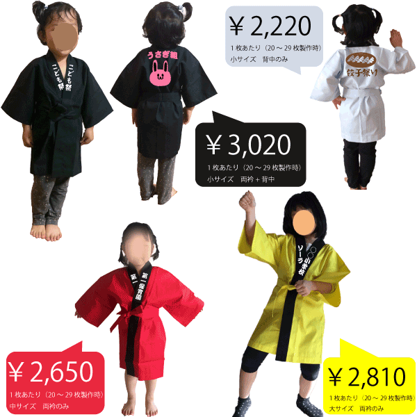 オリジナルハッピ　プリント見本