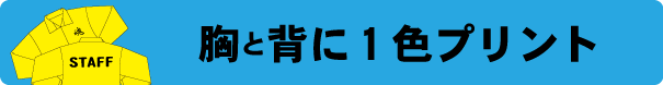 ブルゾン　2か所プリント