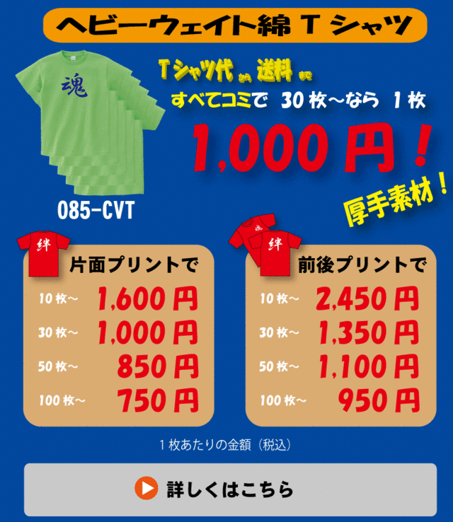 コミコミパックtシャツ　綿　ヘビーウェイト