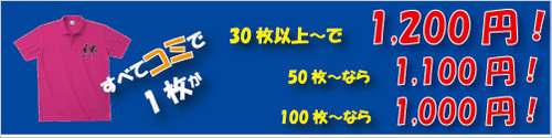 コミコミパックでポロシャツが1,000円から